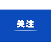 更加注重系统集成，使各方面改革相互配合、协同高效——论学习贯彻党的二十届三中全会精神