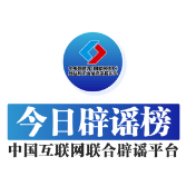 今日辟谣（2024年7月25日）
