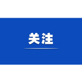 芙蓉国评论丨向新而行 以质致远