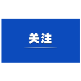 始终把人民满意作为改革的“试金石”——三论学习贯彻党的二十届三中全会精神