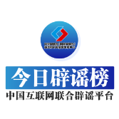 今日辟谣（2024年7月30日）
