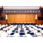 许忠建在市政协专题议政性常委会会议上强调：扎实做好调研成果转化运用 持续推动政协工作出新出彩