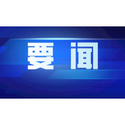 建设体育强国，展示中国人民的志气锐气底气——习近平总书记重要讲话激励广大体育工作者继续书写体育事业发展新荣光