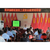 双井镇筑牢安全防线 举办建筑工匠安全教育培训会