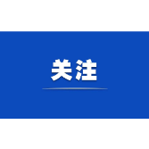 抓改革促发展，努力办好人民满意的教育——怀化教育系统热议党的二十届三中全会精神