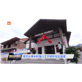 【怀化新闻联播】清华大学乡村振兴工作站怀化（溆浦）站落成