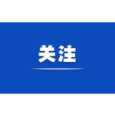 福城网评 ￨ 干字当头实字为先 助推全面深化改革 