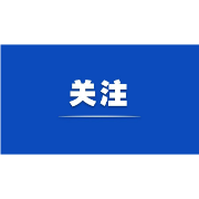 星光不负逐梦人——致全市广大教师和教育工作者的一封信