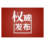 关于溆浦县住房和城乡建设局党组书记、局长李健康接听12345政务服务便民热线的公告