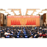 快讯丨省委十二届七次全体会议在长沙开幕