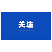【两会时评】绘就“只争朝夕”的迎春盛景