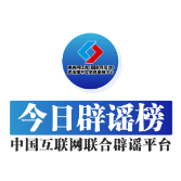 今日辟谣（2025年1月23日）