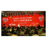 发布“芷江倡议” 第十八届黄埔论坛在湖南怀化召开