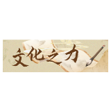镜观·回响｜以文化人 以文育人