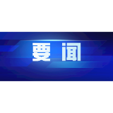 市政府召开常务会议