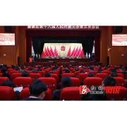 【两会要闻聚焦】溆浦县第十八届人民代表大会第五次会议举行预备会议