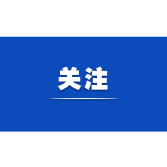 学习笔记丨大有可为、大显身手！习近平这些话说到民营企业家心坎上