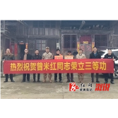 高光时刻！淘金坪乡为立三等功军队文职人员家属送喜报！