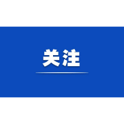 学习卡丨“我最大的心愿，就是大家都能欢欢喜喜过好年”