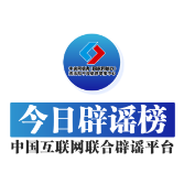 今日辟谣（2025年3月14日）