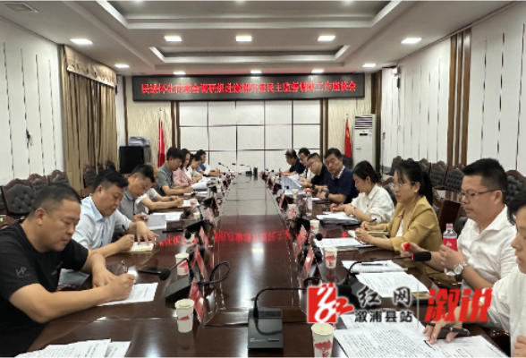 民进怀化市委会调研组赴溆浦开展沅江生态环境保护民主监督工作