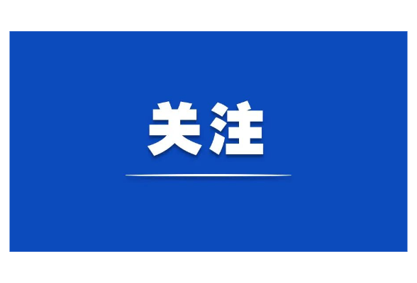 锲而不舍落实中央八项规定精神｜动真碰硬抓整改 久久为功正作风——湖南、内蒙古、广东等地扎实推进深入贯彻中央八项规定精神学习教育
