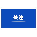 好评中国丨谋篇布局见真章 科学规划绘蓝图