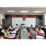 溆浦县十八届人大常委会举行第77次主任会议