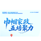 海报｜巾帼家政，五培聚力！湖南启动巾帼家政三年行动