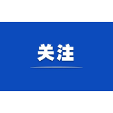 好评中国丨作风建设 永不停歇
