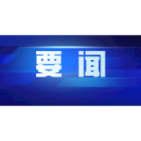 陈文清出席中非合作论坛－法治论坛（2025）开幕式并在湖南调研