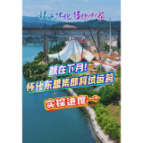 福地怀化 懂你如家｜就在下月！怀化东盟集即将试运营