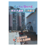 福地怀化 懂你如家｜怀化大剧院 八月底见