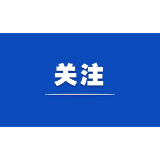 好评中国丨弘扬伟大建党精神 走好新时代“赶考”路