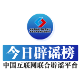 今日辟谣（2025年7月9日）