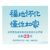 福地怀化 懂你如家｜距离第五届湖南旅游发展大会开幕还剩23天