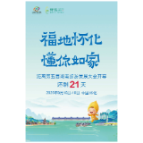 福地怀化 懂你如家｜距离第五届湖南旅游发展大会开幕还剩21天