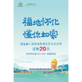 福地怀化 懂你如家｜距离第五届湖南旅游发展大会开幕还剩20天