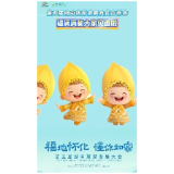 第五届湖南旅游发展大会吉祥物福满满和大家见面啦！