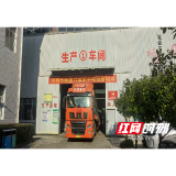 溆浦县商务局：从溆浦到印尼，“溆浦制造”首批环保设备启运“出海”