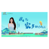 助力第五届湖南旅游发展大会，知名流行乐女歌手袁娅维为家乡打call！