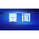 市政府召开常务会议 韦朝晖主持