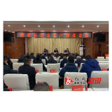 溆浦县安全生产调度会议召开