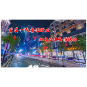 2026年溆浦县首届十大名优行业知名品牌展播活动,正在火热征集招商中!