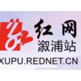 溆浦：春节系列报道反响强烈