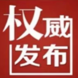 溆浦：对违反“十个严禁”换届纪律行为一律露头就打、绝不姑息