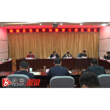 溆浦县党史学习教育工作汇报会召开