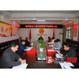 溆浦县总工会召开2022年春节收假收心会