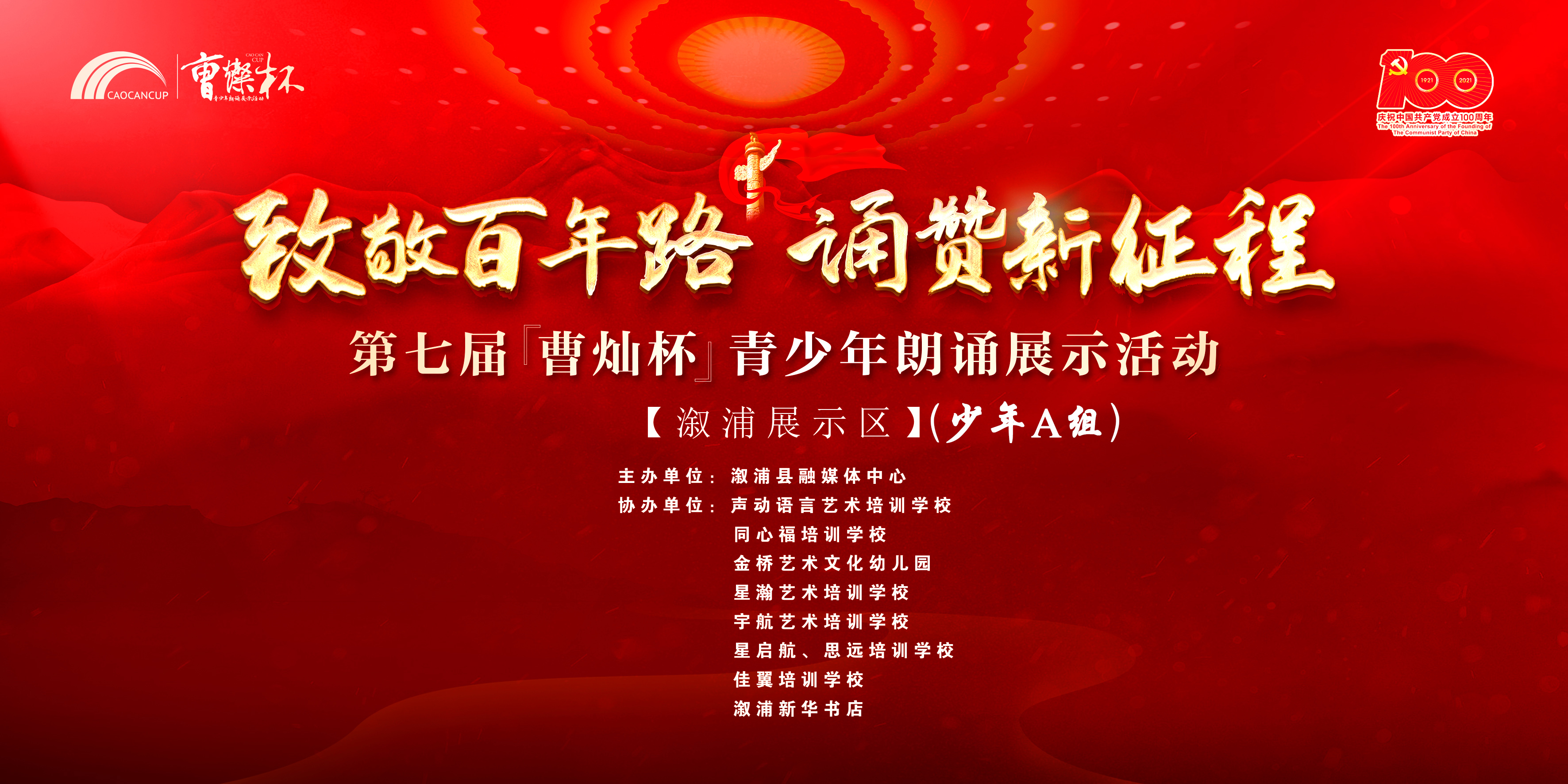 第七届曹灿杯青少年朗诵展示活动溆浦展示区少年a组