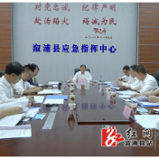 溆浦县委常委会（扩大）会议召开 安排部署当前重点工作
